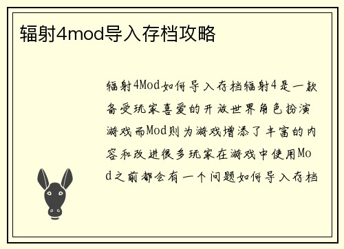 辐射4mod导入存档攻略