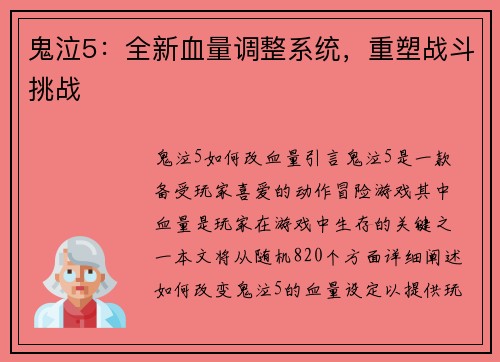 鬼泣5：全新血量调整系统，重塑战斗挑战