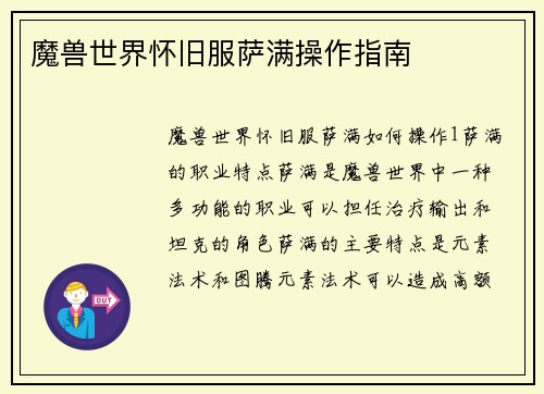 魔兽世界怀旧服萨满操作指南